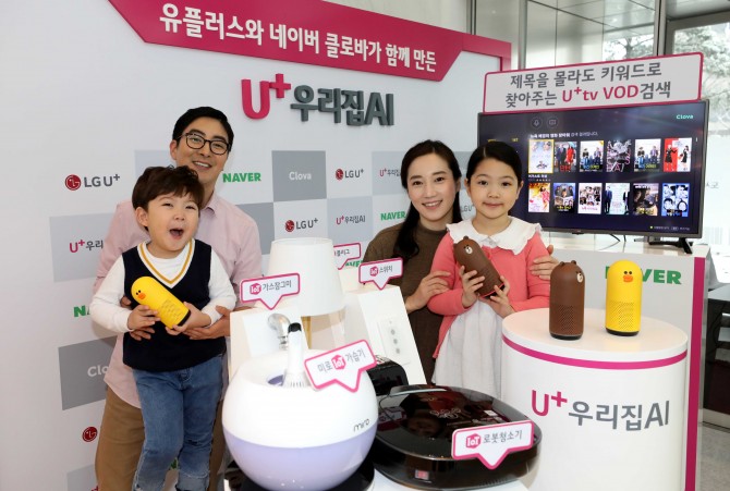 18일 오전 서울 용산구 LG유플러스 본사에서 모델들이 AI 플랫폼 클로바에 IPTV와 가정용 IoT를 접목한 스마트홈 서비스 'U+우리집AI' 를 선보이고 있다. - LG유플러스 제공